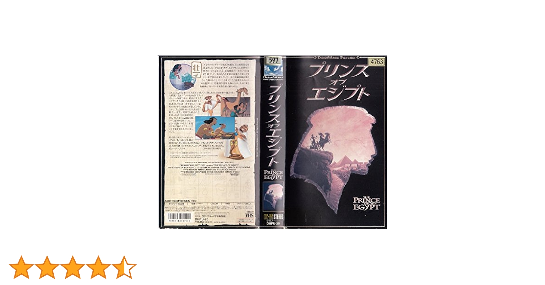Amazon.co.jp: プリンス・オブ・エジプト【字幕版】 [VHS